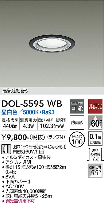 安心のメーカー保証【インボイス対応店】屋外灯 ダウンライト DOL-5595WB 軒下用 LED  大光電機の画像