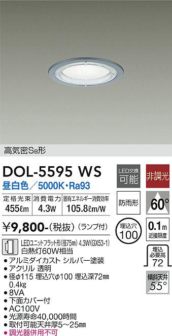 安心のメーカー保証【インボイス対応店】屋外灯 ダウンライト DOL-5595WS 軒下用 LED  大光電機の画像