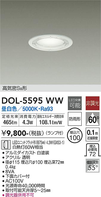 安心のメーカー保証【インボイス対応店】屋外灯 ダウンライト DOL-5595WW 軒下用 LED  大光電機の画像