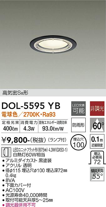 安心のメーカー保証【インボイス対応店】屋外灯 ダウンライト DOL-5595YB 軒下用 LED  大光電機の画像