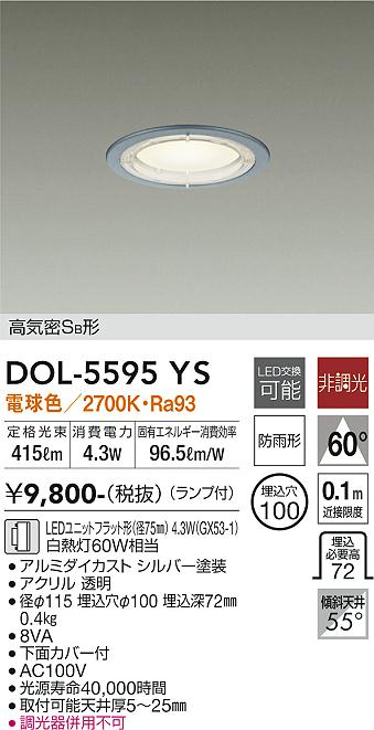 安心のメーカー保証【インボイス対応店】屋外灯 ダウンライト DOL-5595YS 軒下用 LED  大光電機の画像