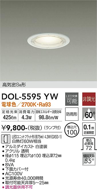 安心のメーカー保証【インボイス対応店】屋外灯 ダウンライト DOL-5595YW 軒下用 LED  大光電機の画像