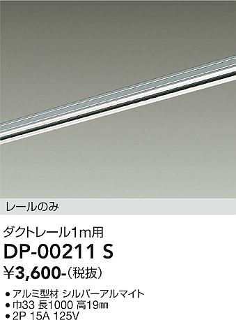 安心のメーカー保証【インボイス対応店】配線ダクトレール DP00211S L=1m  大光電機の画像