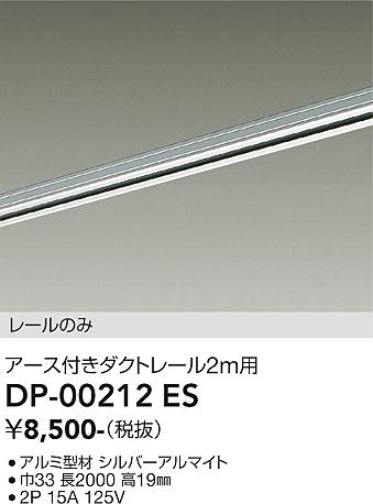 安心のメーカー保証【インボイス対応店】配線ダクトレール DP-00212ES L=2m  大光電機の画像