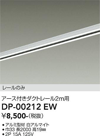 安心のメーカー保証【インボイス対応店】配線ダクトレール DP-00212EW L=2m  大光電機の画像