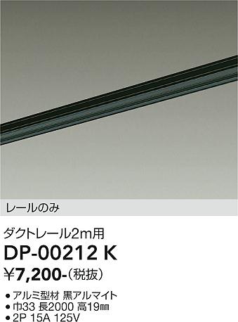 安心のメーカー保証【インボイス対応店】配線ダクトレール DP-00212K L=2m  大光電機の画像