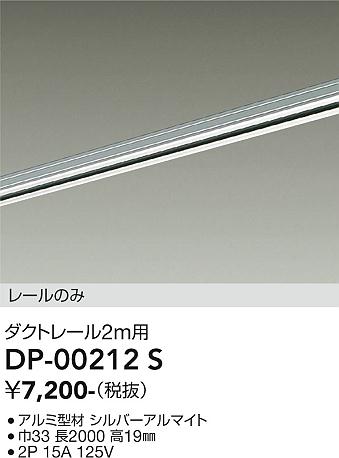 安心のメーカー保証【インボイス対応店】配線ダクトレール DP-00212S L=2m  大光電機の画像