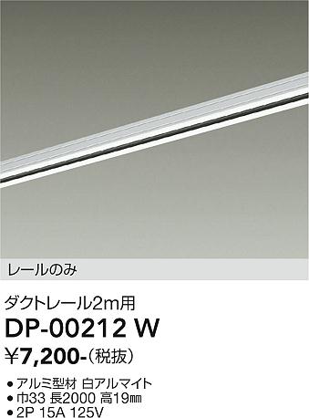 安心のメーカー保証【インボイス対応店】配線ダクトレール DP-00212W L=2m  大光電機の画像