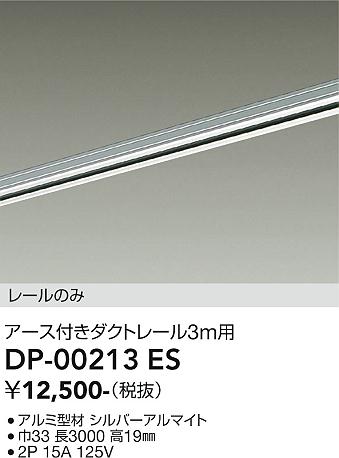 安心のメーカー保証【インボイス対応店】配線ダクトレール DP-00213ES L=3m  大光電機の画像