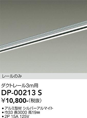 安心のメーカー保証【インボイス対応店】配線ダクトレール DP-00213S L=3m  大光電機の画像