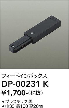 安心のメーカー保証【インボイス対応店】配線ダクトレール DP-00231K  大光電機の画像