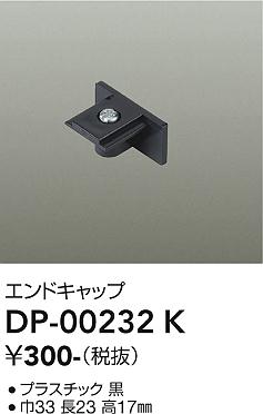 安心のメーカー保証【インボイス対応店】配線ダクトレール DP00232K  大光電機の画像