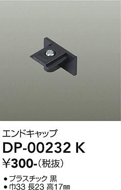 安心のメーカー保証【インボイス対応店】配線ダクトレール DP-00232K  大光電機の画像