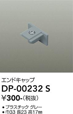 安心のメーカー保証【インボイス対応店】配線ダクトレール DP00232S  大光電機の画像