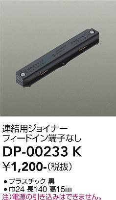 安心のメーカー保証【インボイス対応店】配線ダクトレール DP-00233K  大光電機の画像