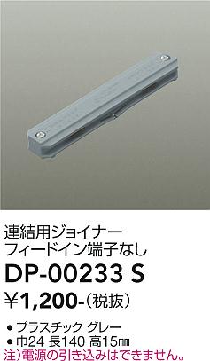 安心のメーカー保証【インボイス対応店】配線ダクトレール DP-00233S  大光電機の画像