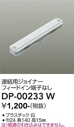 安心のメーカー保証【インボイス対応店】配線ダクトレール DP00233W  大光電機の画像