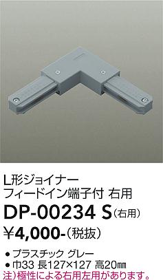 安心のメーカー保証【インボイス対応店】配線ダクトレール DP00234S 右用  大光電機の画像