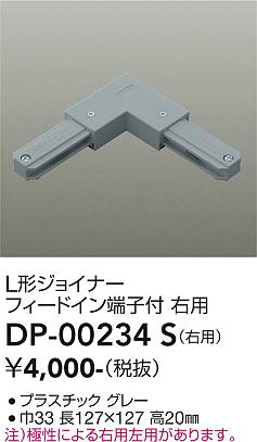 安心のメーカー保証【インボイス対応店】配線ダクトレール DP-00234S 右用  大光電機の画像