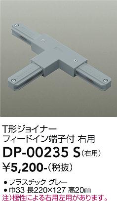 安心のメーカー保証【インボイス対応店】配線ダクトレール DP-00235S 右用  大光電機の画像