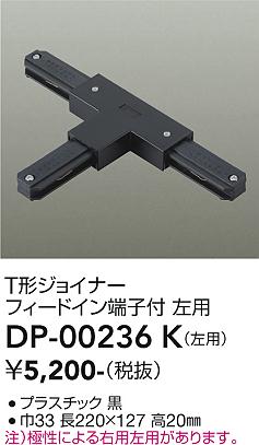 安心のメーカー保証【インボイス対応店】配線ダクトレール DP00236K 左用  大光電機の画像