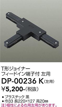 安心のメーカー保証【インボイス対応店】配線ダクトレール DP-00236K 左用  大光電機の画像