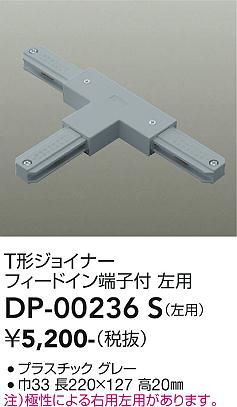 安心のメーカー保証【インボイス対応店】配線ダクトレール DP00236S 左用  大光電機の画像