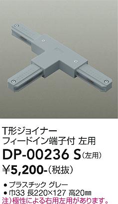 安心のメーカー保証【インボイス対応店】配線ダクトレール DP-00236S 左用  大光電機の画像