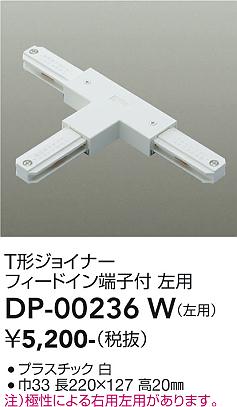 安心のメーカー保証【インボイス対応店】配線ダクトレール DP-00236W 左用  大光電機の画像