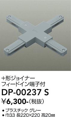 安心のメーカー保証【インボイス対応店】配線ダクトレール DP00237S  大光電機の画像