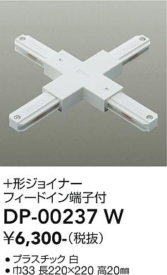 安心のメーカー保証【インボイス対応店】配線ダクトレール DP00237W  大光電機の画像