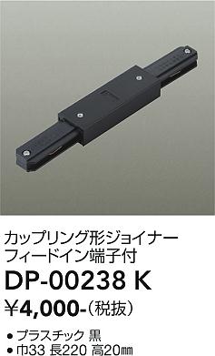 安心のメーカー保証【インボイス対応店】配線ダクトレール DP-00238K  大光電機の画像