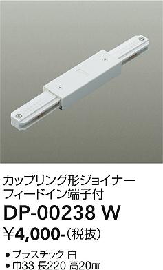 安心のメーカー保証【インボイス対応店】配線ダクトレール DP00238W  大光電機の画像