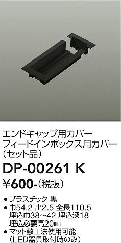安心のメーカー保証【インボイス対応店】配線ダクトレール DP00261K  大光電機の画像