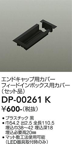 安心のメーカー保証【インボイス対応店】配線ダクトレール DP-00261K  大光電機の画像