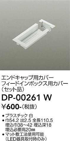 安心のメーカー保証【インボイス対応店】配線ダクトレール DP00261W  大光電機の画像