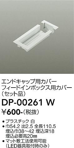 安心のメーカー保証【インボイス対応店】配線ダクトレール DP-00261W  大光電機の画像