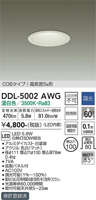 安心のメーカー保証【インボイス対応店】ダウンライト DDL-5002AWG COBタイプ LED  大光電機画像