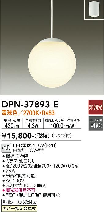 安心のメーカー保証【インボイス対応店】ペンダント DPN-37893E LED  大光電機の画像