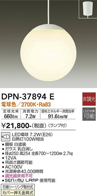安心のメーカー保証【インボイス対応店】ペンダント DPN37894E LED  大光電機の画像