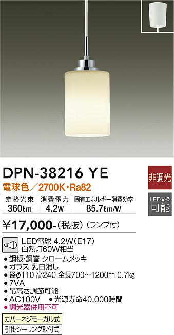 安心のメーカー保証【インボイス対応店】ペンダント DPN38216YE LED  大光電機の画像