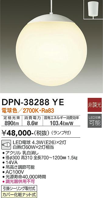 安心のメーカー保証【インボイス対応店】ペンダント DPN-38288YE 吹抜け LED  大光電機 送料無料の画像