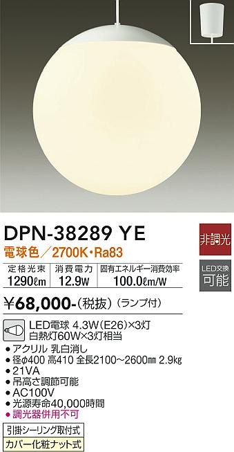 安心のメーカー保証【インボイス対応店】ペンダント DPN-38289YE 吹抜け LED  大光電機 送料無料の画像