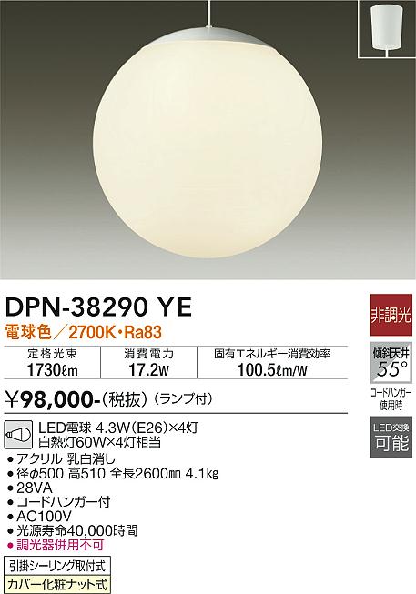 安心のメーカー保証【インボイス対応店】ペンダント DPN38290YE 吹抜け LED  大光電機 送料無料の画像