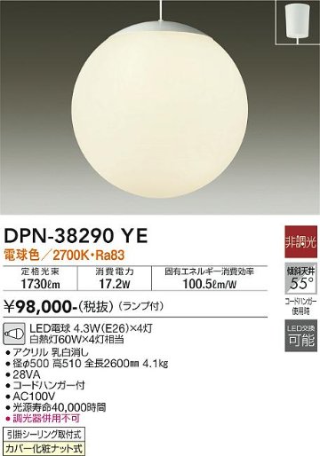 安心のメーカー保証【インボイス対応店】ペンダント DPN-38290YE 吹抜け LED  大光電機 送料無料の画像