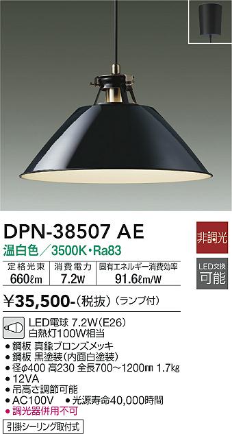 安心のメーカー保証【インボイス対応店】ペンダント DPN-38507AE LED  大光電機 送料無料の画像