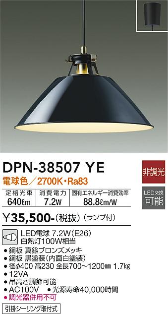 安心のメーカー保証【インボイス対応店】ペンダント DPN-38507YE LED  大光電機 送料無料の画像