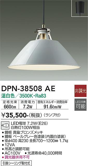 安心のメーカー保証【インボイス対応店】ペンダント DPN-38508AE LED  大光電機 送料無料の画像