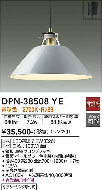 安心のメーカー保証【インボイス対応店】ペンダント DPN-38508YE LED  大光電機 送料無料の画像