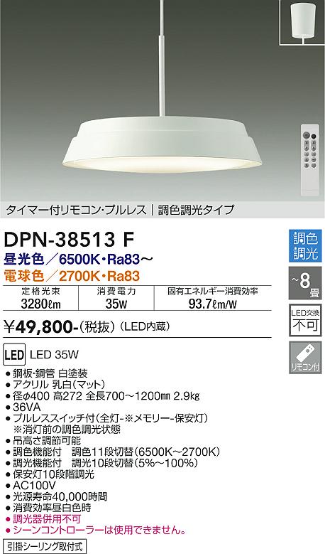 安心のメーカー保証【インボイス対応店】ペンダント DPN-38513F LED リモコン付  大光電機 送料無料の画像